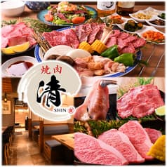 焼肉　清（しん） 2