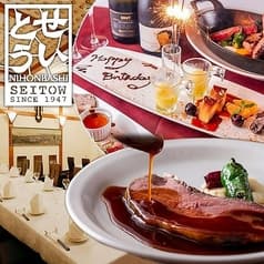 せいとう 日本橋 2