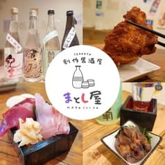創作居酒屋まとし屋 2