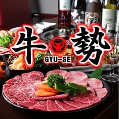 焼肉ダイニング 牛勢 上野店 2
