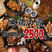 地鶏の匠 南越谷店 3