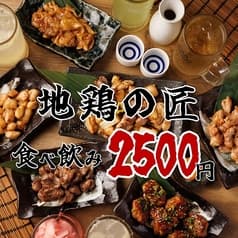 地鶏の匠 南越谷店 2