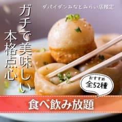 本格点心と台湾料理 ダパイダン105 横浜みなとみらい店 da pai dang 105 2