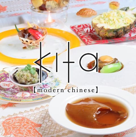 モダンチャイニーズ kita