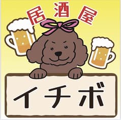 居酒屋イチボ 2