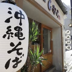 沖縄商店しむら 2