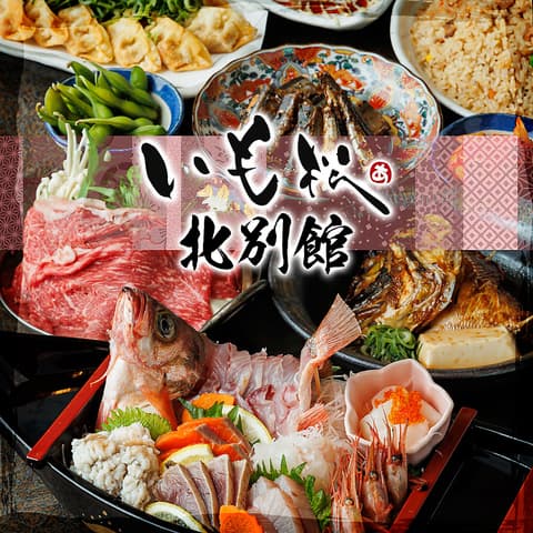 居酒屋 いも松 四条河原町 北別館