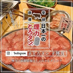大衆ホルモン やきにく 煙力  十三駅西口店（けむりき） 2