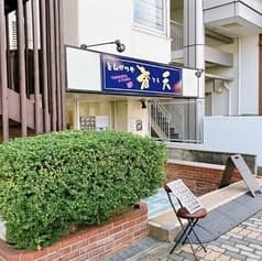 とんかつや蒼天 2