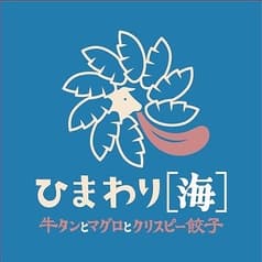 クリスピー餃子 ひまわり 築地店 2