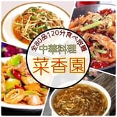 菜香園 さいこうえん 相模大野店 3