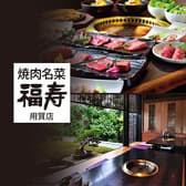 福寿 用賀店 3