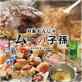 ムーの子孫 西池袋店 3