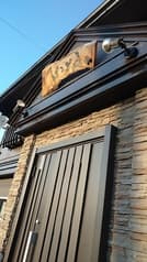 炭火やきとり げこざる 2