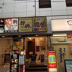 カラオケ　バンガローハウス　綱島店 2