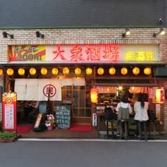 大衆酒場 民酒党 松山三番町本部 2