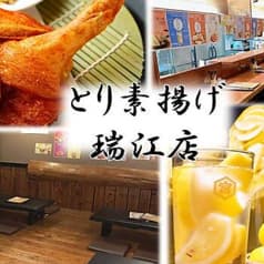 大衆鶏酒場 とり素揚げ 瑞江店 2