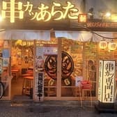 串カツあらた 上野御徒町店 3