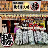 焼き鳥大将 勝 大船本店 3