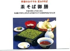 江戸そば やぶそば 広島店 2