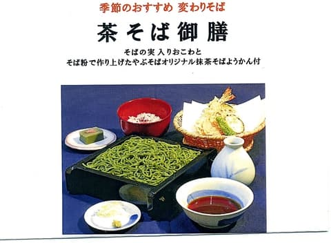 江戸そば やぶそば 広島店