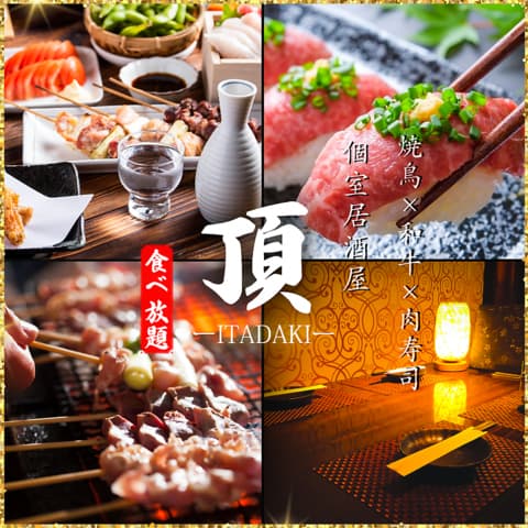 頂 ITADAKI 浜松駅前店