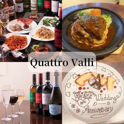 クワトロヴァッリ 調布店