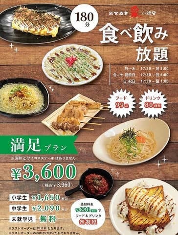 彩食酒宴 采 小禄店