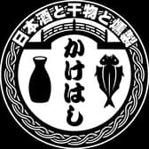 日本酒と干物と燻製　居酒屋かけはし 3