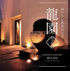 龍園 西中洲店 2