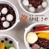 茶房 紗綾さや 3