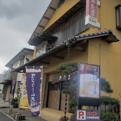 おたま本舗 なか川 2