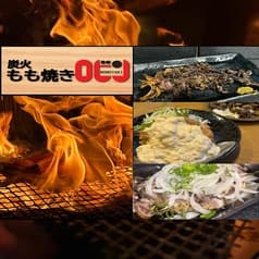 炭火もも焼き ロビン 2