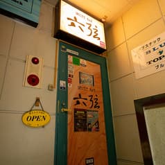 LIVE&MUSIC BAR 六弦 ROCK GAIN 2