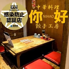 中華料理 ニーハオ 2