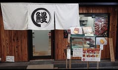 かわはち屋 三国店 2