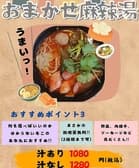 川雲百味 麻辣湯 センウンヒャクミ マーラータン 3