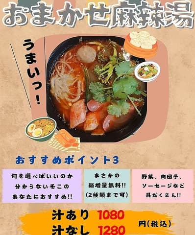 川雲百味 麻辣湯 センウンヒャクミ マーラータン