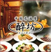 酔坊 3号店 3