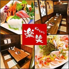 居酒屋 楽笑 名護 2