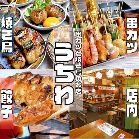 串カツと焼き鳥のお店 難波居酒屋 うちわ