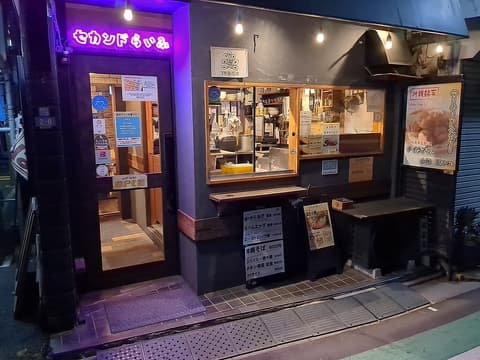 セカンドらいふ