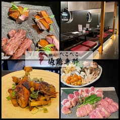 地鶏専科 ぺこぺこ 2