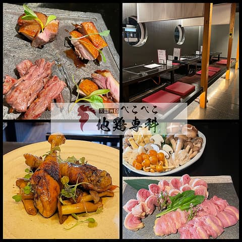 地鶏専科 ぺこぺこ