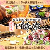 四季家 しきや 天文館店 3