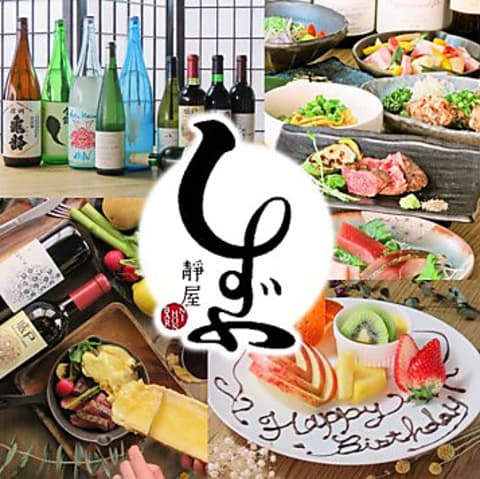 長野地酒居酒屋 しずや 静屋