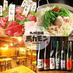 九州酒場 馬カモン 宇都宮店 2