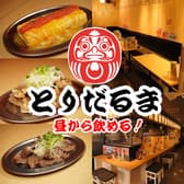 居酒屋 とりだるま 仙台駅前店 3