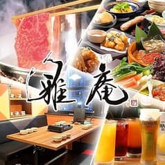 雅庵 トアロード店 2