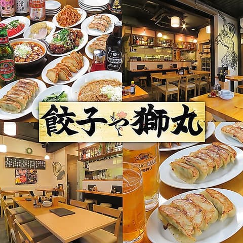 餃子や獅丸 東中野店